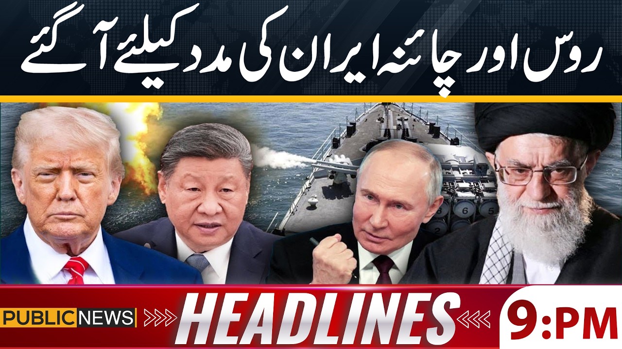 Russia and China Came for Iran's Help | Iran - Israel War | 09 PM Headlines | Public News