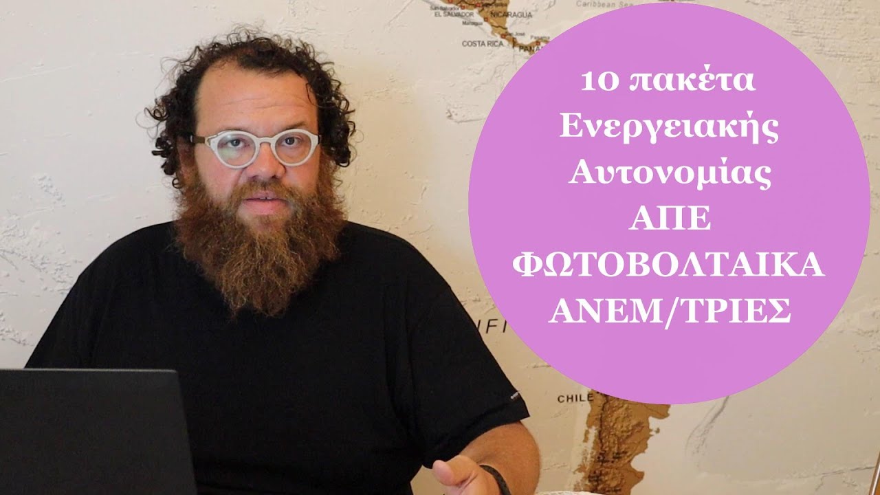Τριφασικά και μονοφασικά Συστήματα Αυτονομίας από Κύπρο με 19% ΦΠΑ