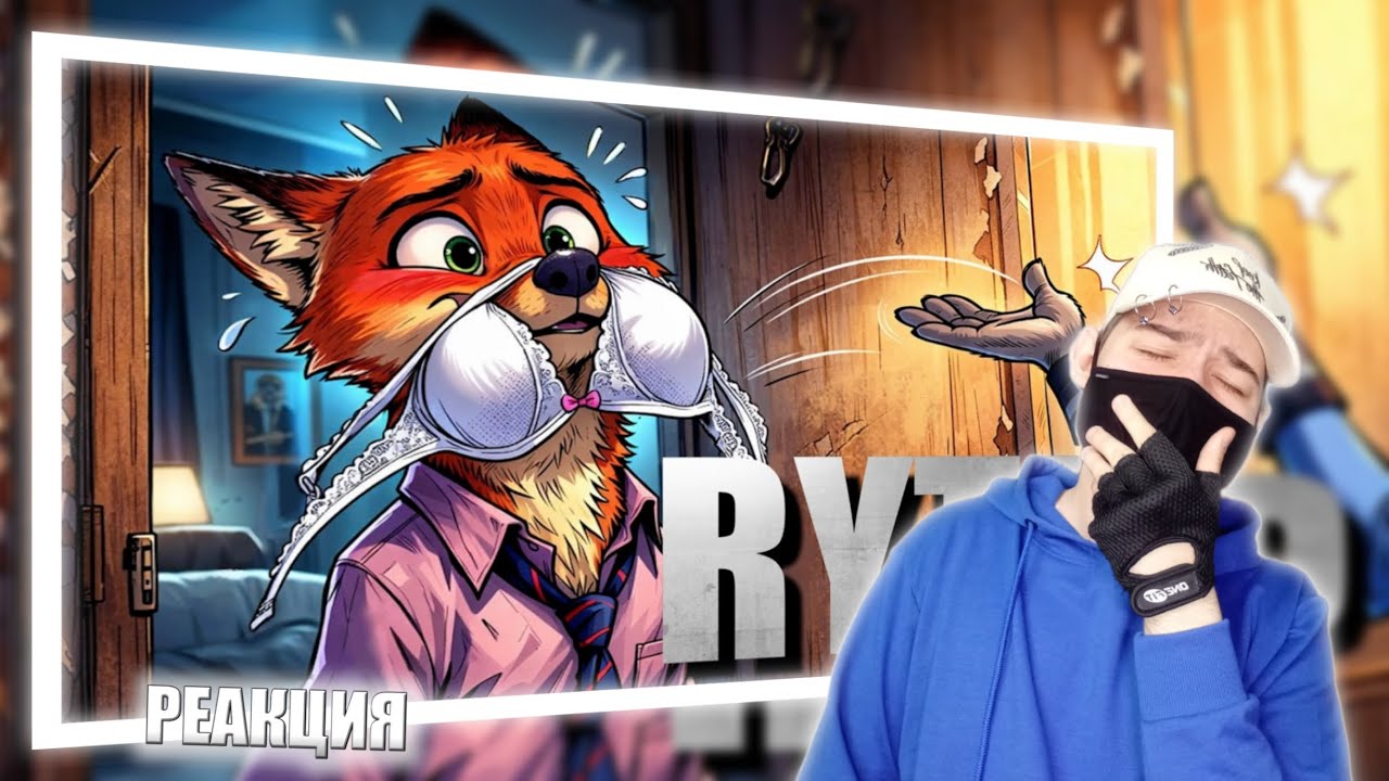 Зверополис 2 RYTP | РЕАКЦИЯ НА ZVEROBOX