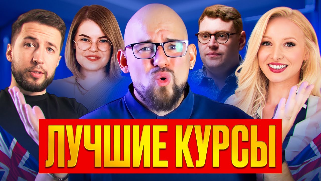 ЛУЧШИЕ КУРСЫ АНГЛИЙСКОГО ЯЗЫКА | VIRGINIA BEOWULF | WALL STREET ENGLISH | YANDEX ПРАКТИКУМ | SKYENG