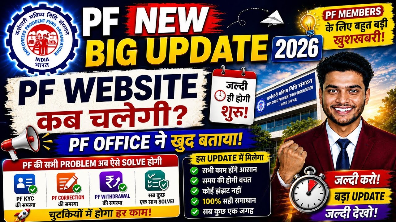 😱 PF New Big Update | When will the PF website be back up 2026 | EPFO 3.0 New Update 2026 #epfo