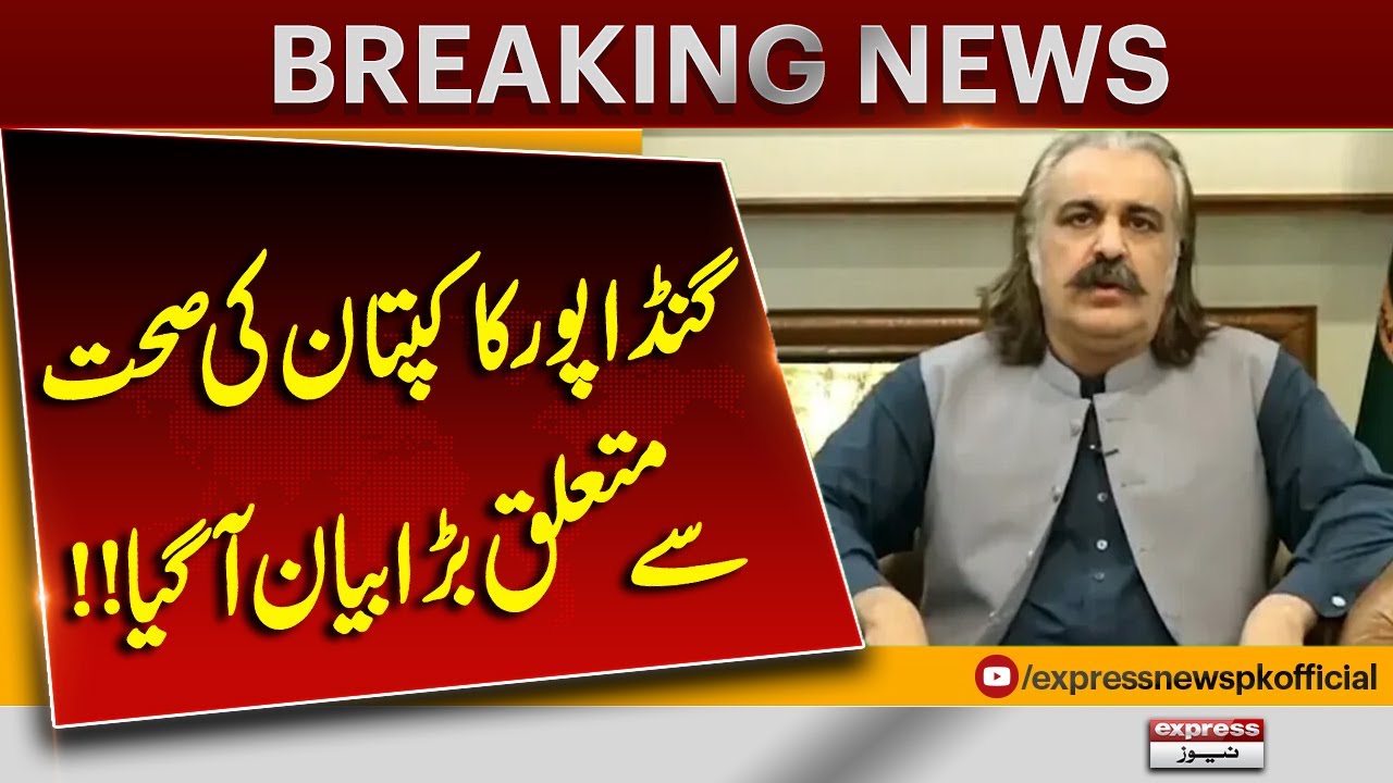 Ali Amin Gandapur Important Statement About Imran Khan's Health | Breaking News | Pakistan News