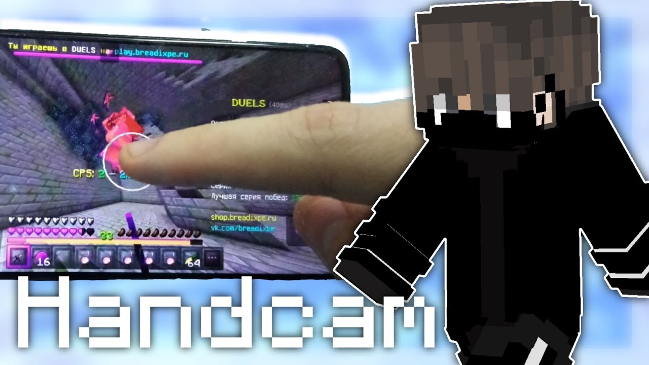 ЧТО ЕСЛИ КЛИКАТЬ 15+ КПС? ИЛИ СКАЧАЛ АВТОКЛИКЕР? ДЖИТТЕР КЛИК В МКПЕ // HANDCAM