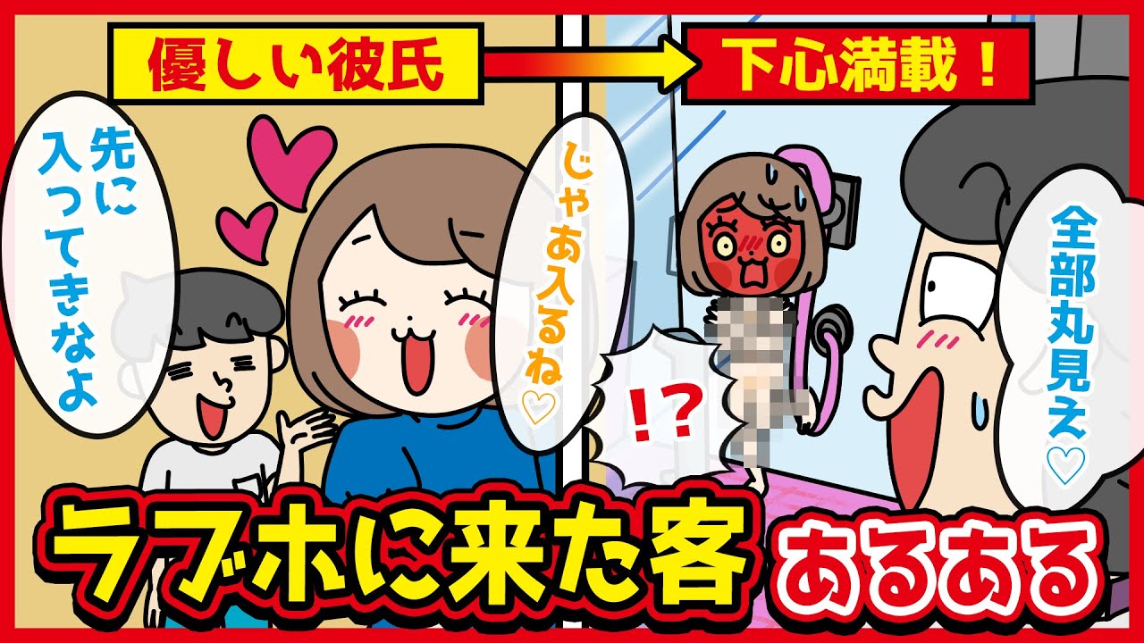 ラブホテルの客あるあるwww【アニメ】