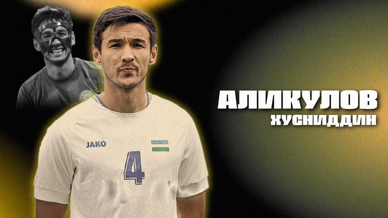 АЛИКУЛОВ - король воздуха и стена сборной Узбекистана! Травма перед ЧМ-2026 / Биография