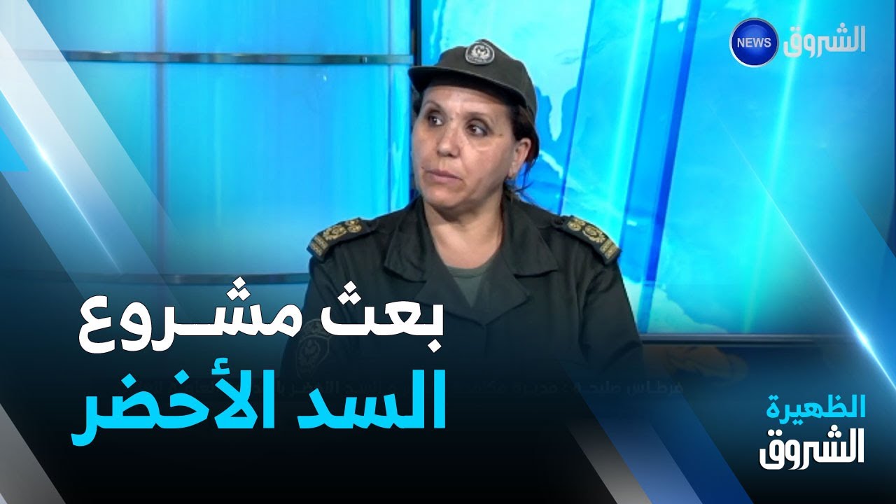 مراجعة قانون الغابات واعادة بعث مشروع السد الأخضر لمجابهة شبح التصحر