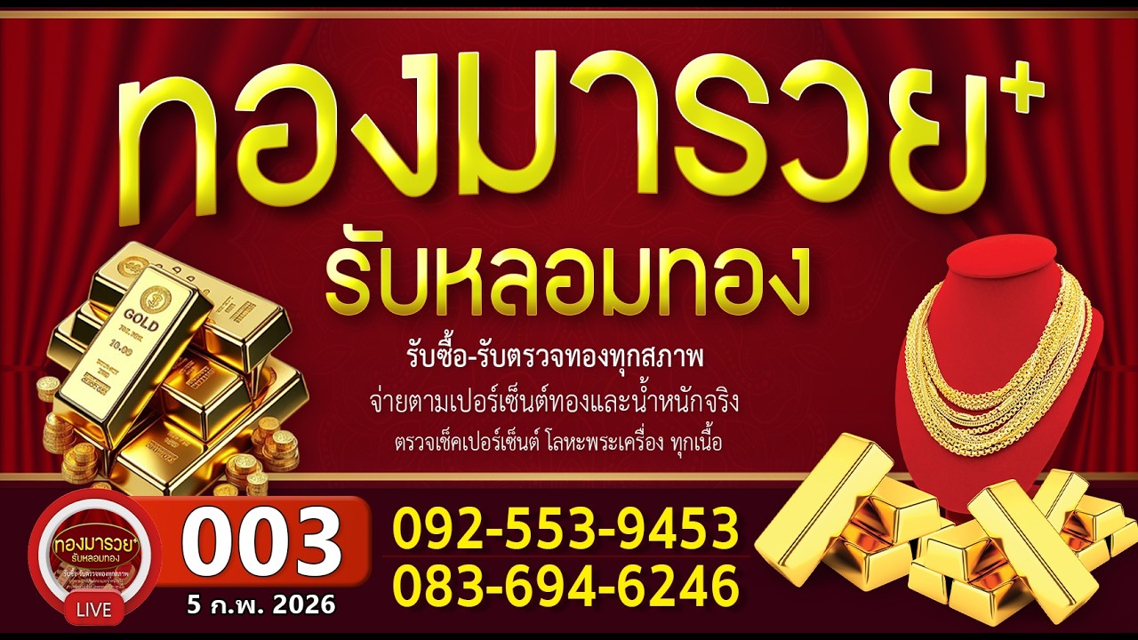 คุยเรื่องทองคำ รับหลอมทอง เก็บดาต้าพระเก่าถึงยุคด้วยXrf.  ต่อทูตสวรรค์🪽พระแท้ตามหลักวิทยาศาสตร์ สด!