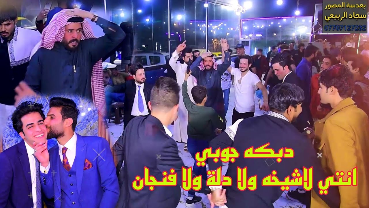اجمل جوبي شاهد جماعته شسوو بالحنه حفل زفاف الحبيب حسين طه السراي ألف ألف مبروك