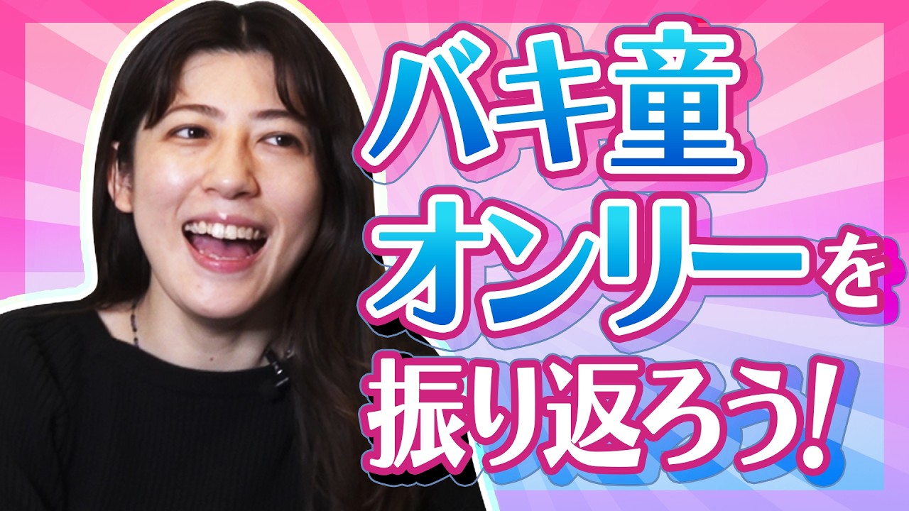 バキ童オンリーを振り返ろう！