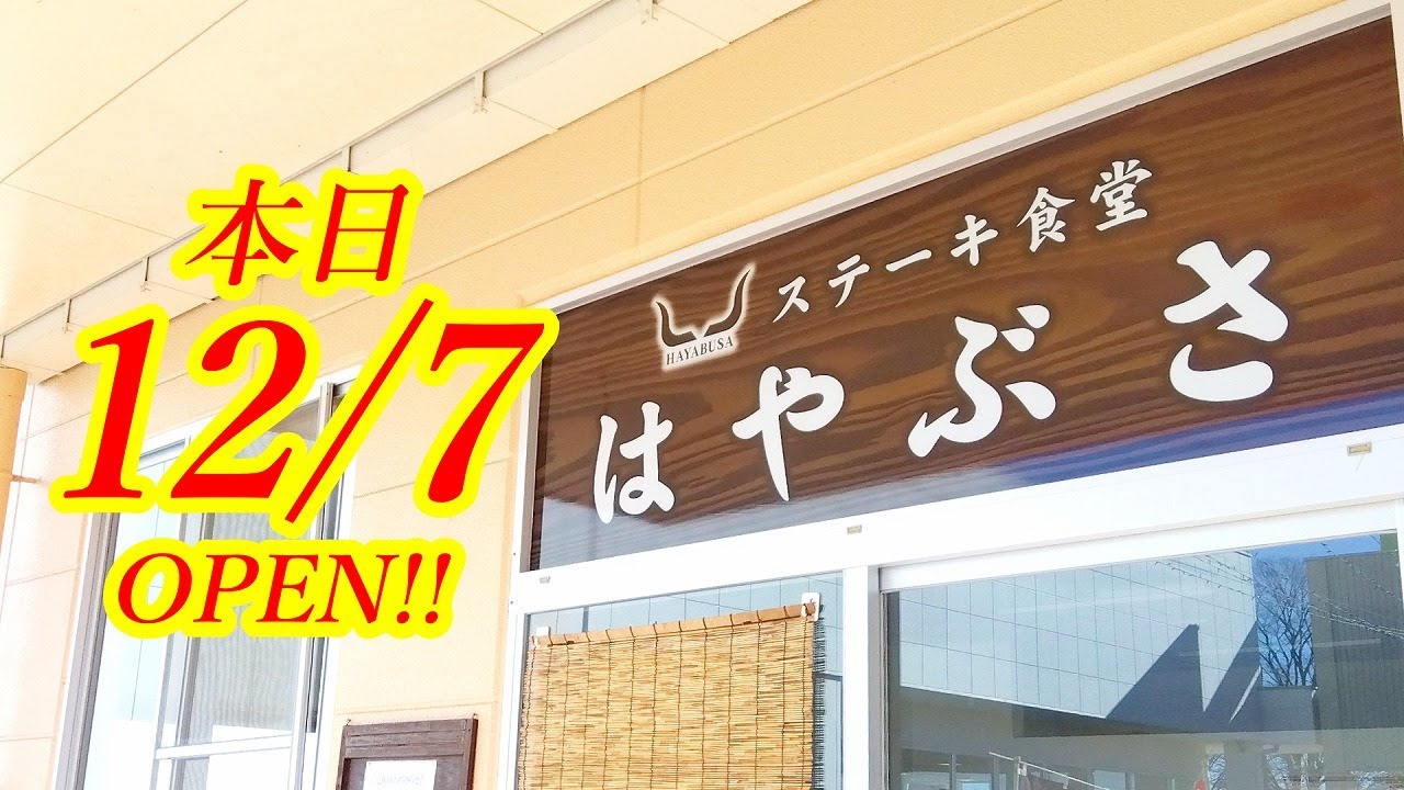 本日2024年12月7日移転OPEN！あの