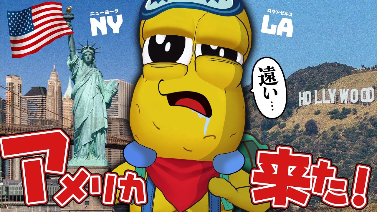 【上陸】念願のショーを求めて7日間のアメリカ旅行へ行ってきました！！【vlog】