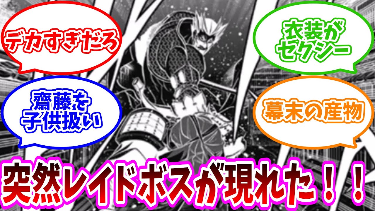 【るろうに剣心】服部先生の強さに気付いてしまった読者の反応集