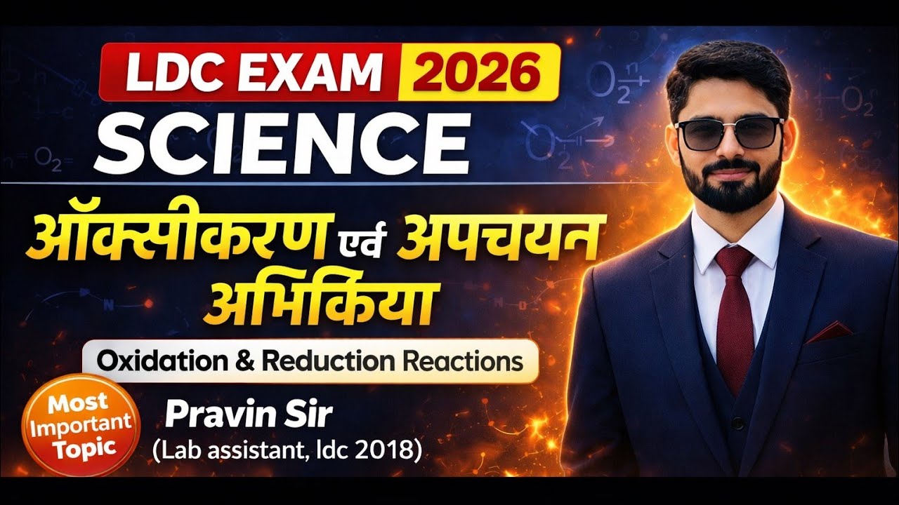 RSSB LDC 2026 Science |Oxidation and Reduction| Complete Concept | Hindi & English | Pravin Sir