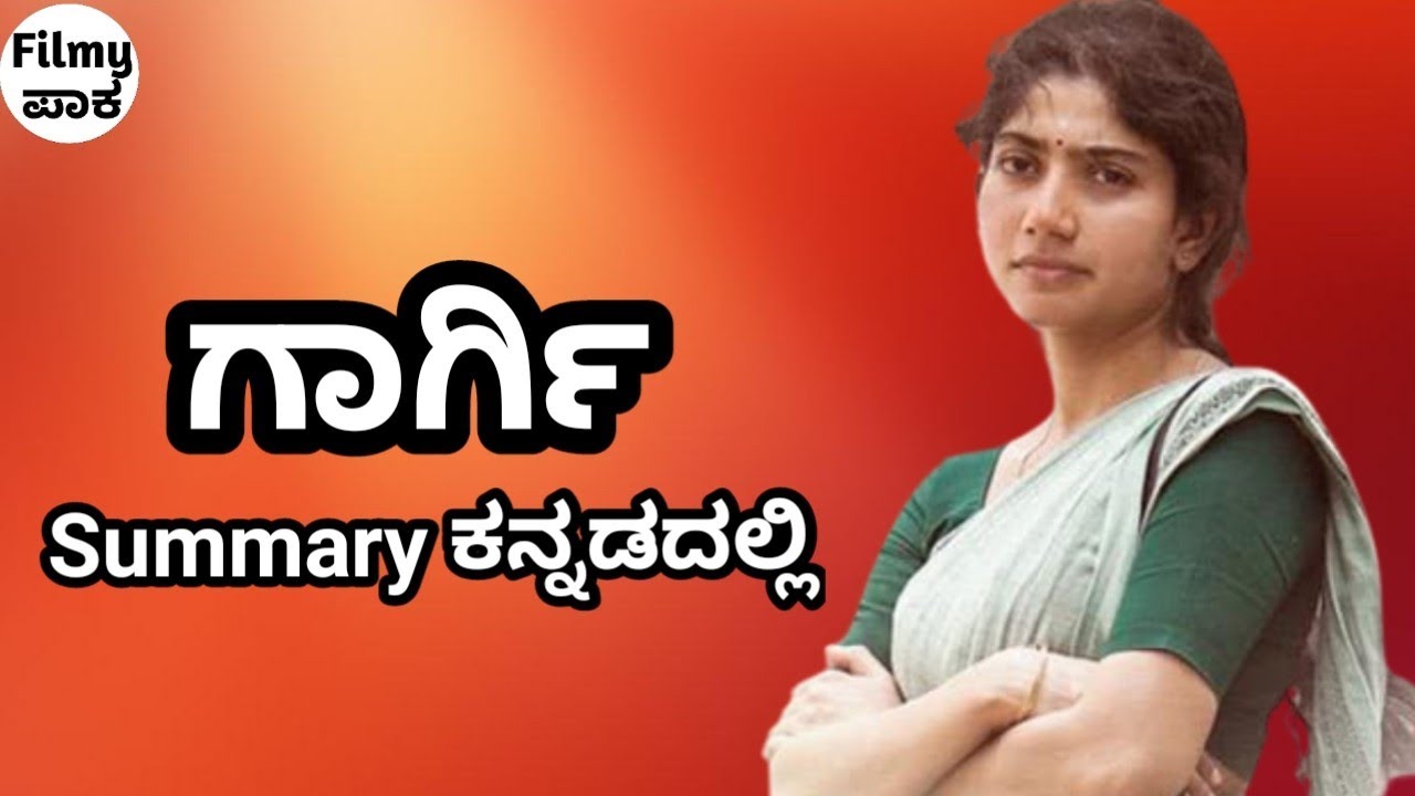 Gargi Summary In Kannada