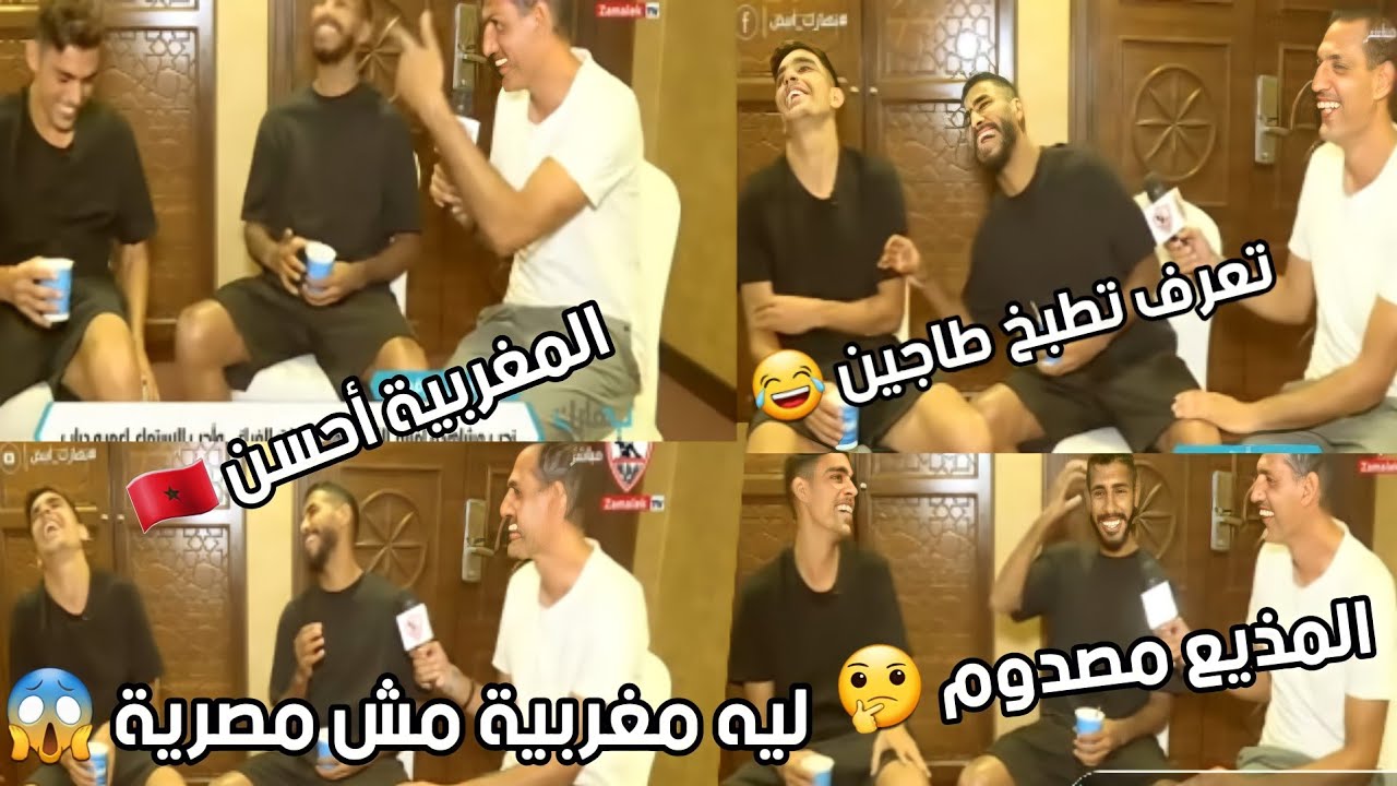 أشرف بنشرقي يصدم معجباته المصريات :سأتزوج مغربية 😱