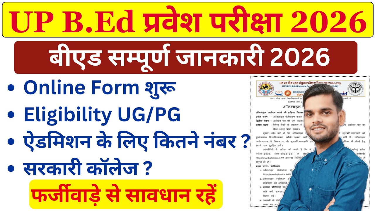 Up bed entrance 2026 / up bed entrance online form 2026/ up bed entrance 2026/ up bed admission 2026