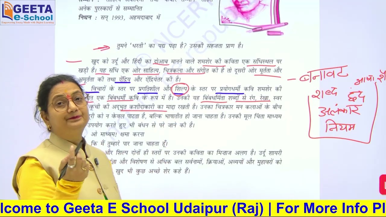 कक्षा 12 हिंदी | आरोह भाग 2 | पाठ 5 | शमशेर बहादुर सिंह – कवि परिचय | @GeetaGyanVihar