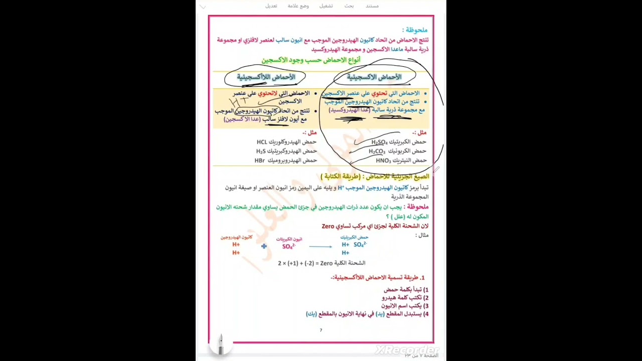 2.الاحماض والقلويات للصف الأول الإعدادي ترم ثاني