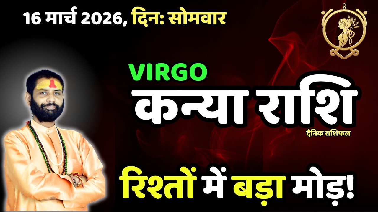 16 मार्च कन्या राशि: आज मिल सकता है खास इशारा! | Virgo Horoscope Today