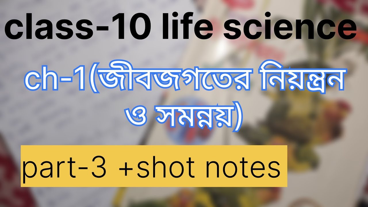 Class 10 life science ch-1 (part-3)