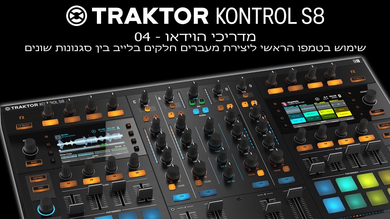 מדריך וידאו - מעברים חלקים בין סגנונות וטמפו שונים ב S8