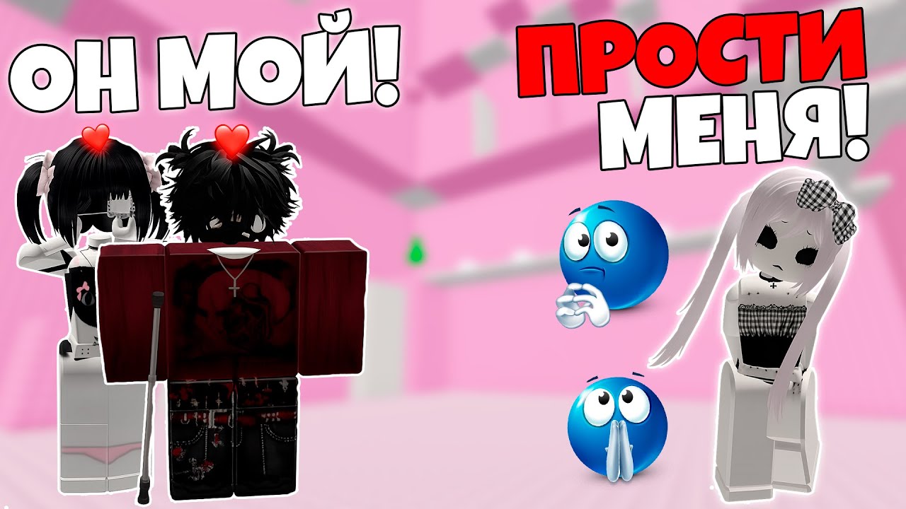 ОН ОТОМСТИЛ ПОДРУГЕ... НО ВЛЮБИЛСЯ В ДРУГУЮ 😭💔 #роблоксистория