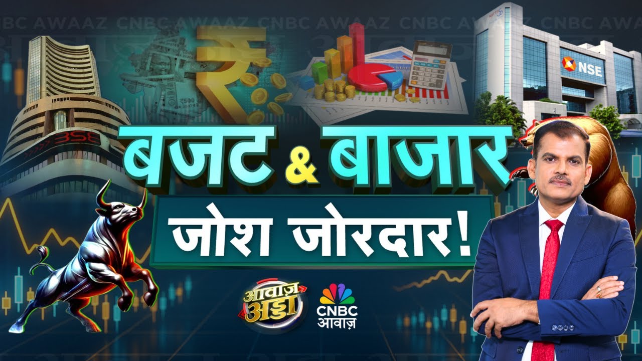 Awaaz Adda LIVE | बजट & बाजार, जोश जोरदार | Union Budget 2026 | PM Modi | Stock Market |Lakshman Roy