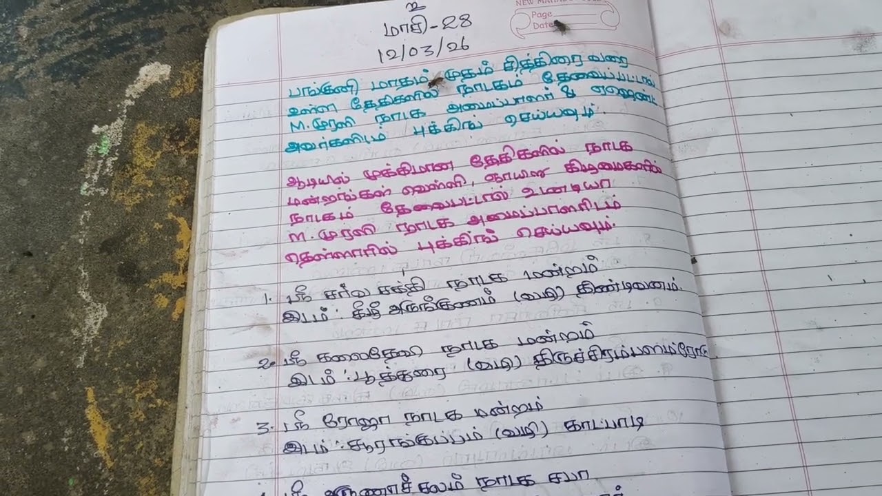 12/03/2026 ஸ்ரீ சர்வ சக்தி நாடக மன்றம் இடம் கீழ் அருங்குணம் வழி திண்டிவனம் 