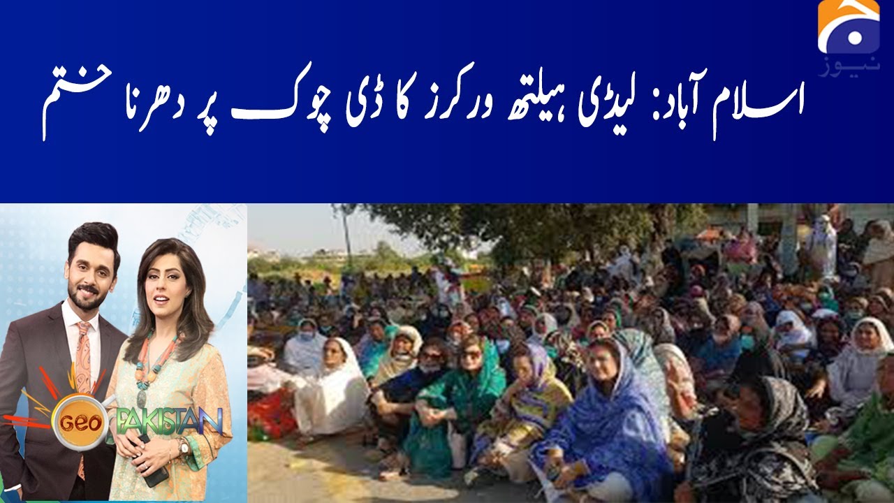 Islamabad, Lady Health Workers Ka D chowk Per Dharna Khatam