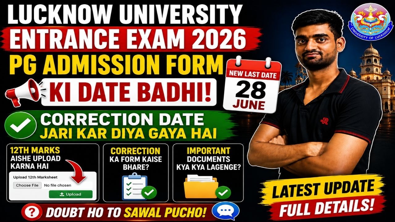 🔥 Lucknow University Entrance Exam 2026 | PG Admission Form Last Date Extended | Correction Date Out
