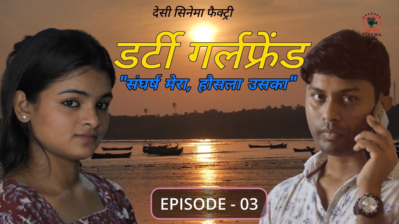 Dirty Girlfriend | EP-3 | New Series | एक एक्टर की कहानी | Mumbai 
