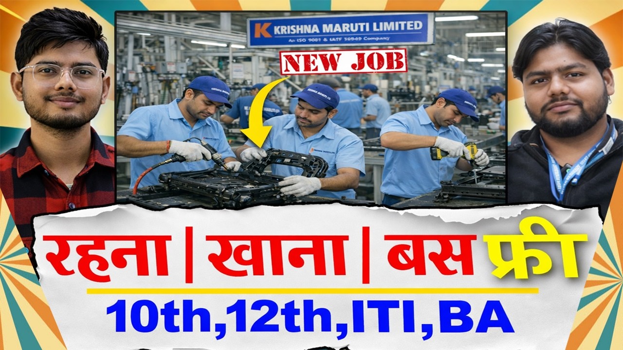 बस और खाने की सुविधा कंपनी देगी | Maruti Suzuki Car Seat Manufacturing Job, Private Job Vacancy 2026