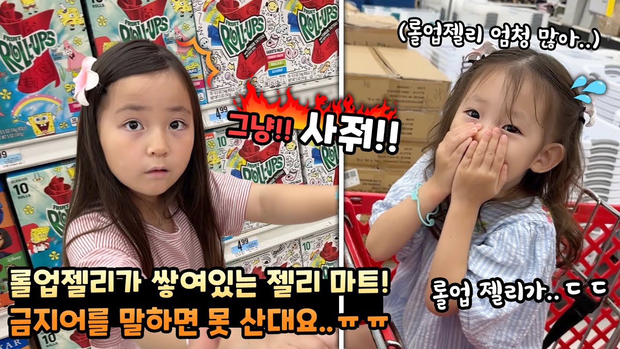 롤업젤리가 쌓여있는 젤리 마트를 발견했어요! 그런데 금지어를 말하면 안사준대요..