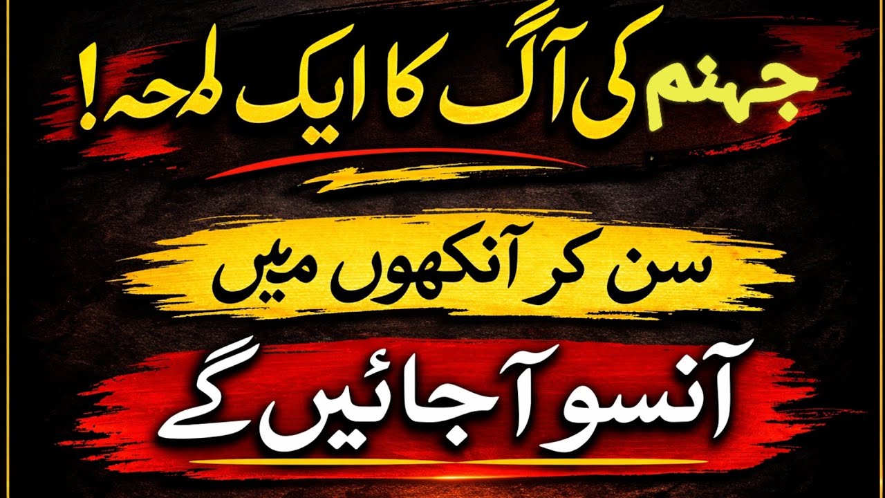 Jahannum Ki Aag Kitni Garam Hai?Yeh Hadees Sun Kar Dil Kaamp Uthega