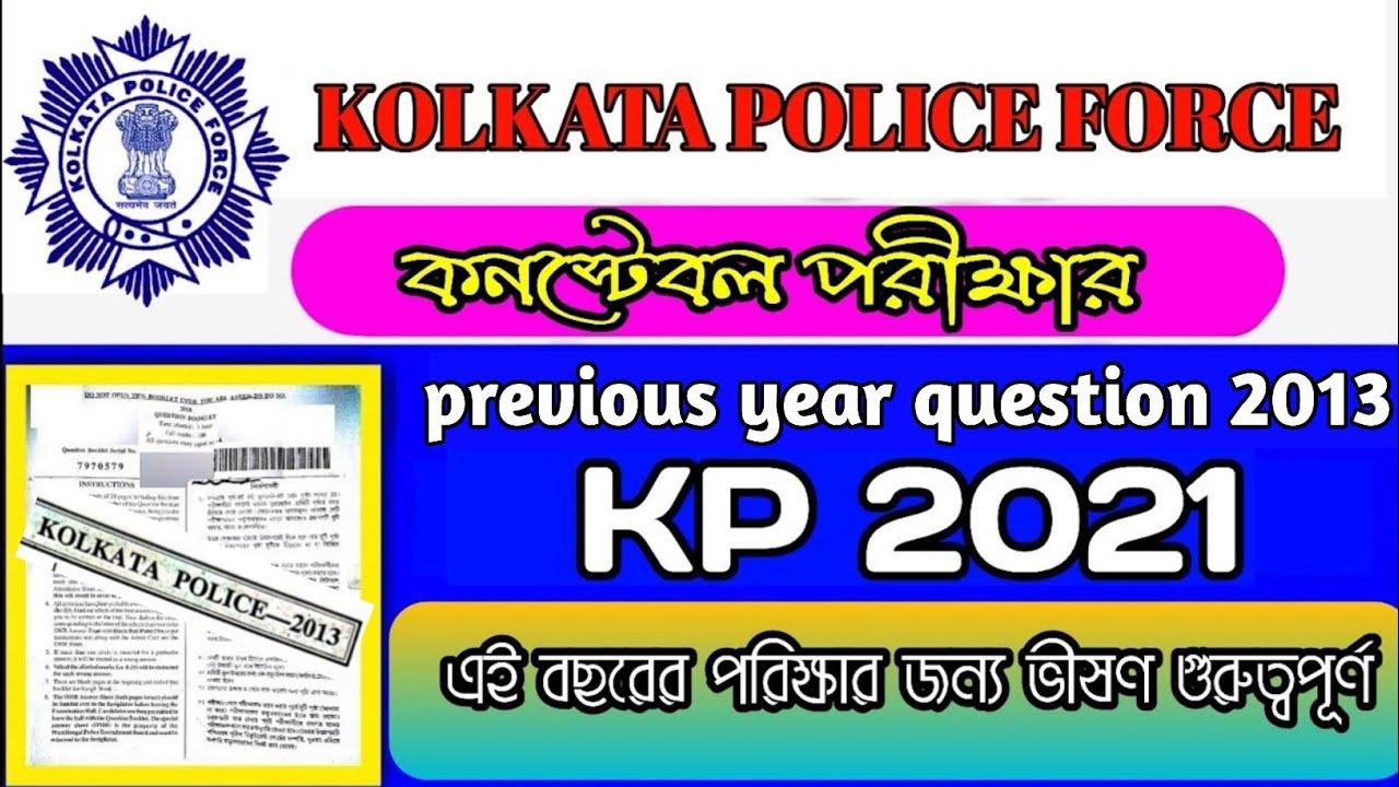 Kolkata police previous year question papers 2013 | Kolkata police previous year question |