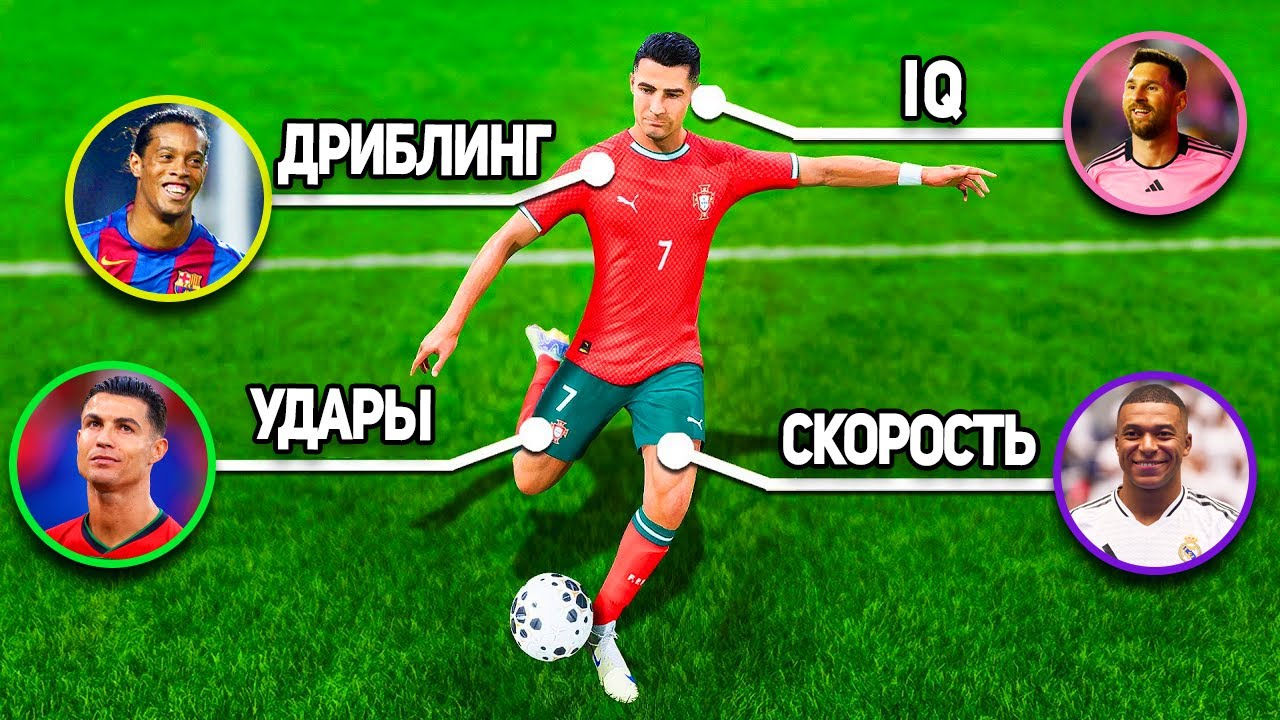 Я СОЗДАЛ ИДЕАЛЬНОГО ФУТБОЛИСТА в FC 26...