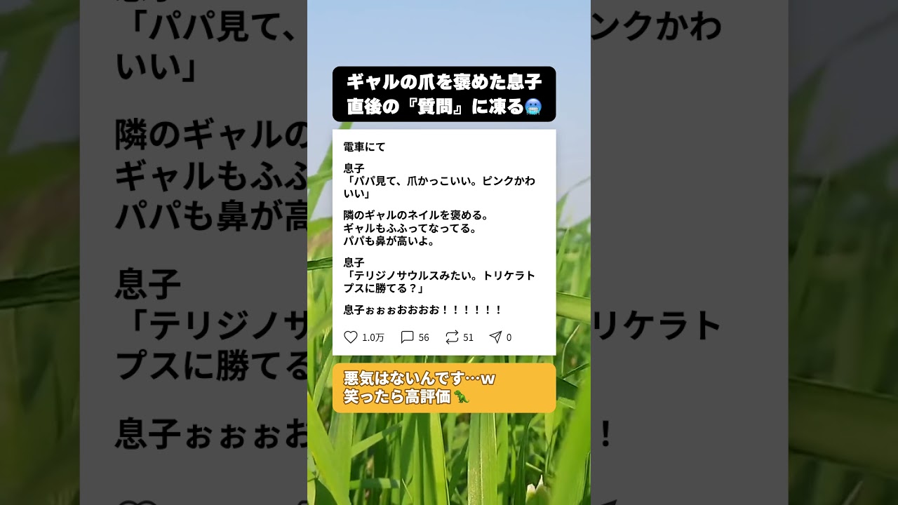 「爪かわいいね」隣のギャルを褒めた息子。直後に放った『衝撃の質問』で、パパの寿命が縮んだ件ｗｗ #面白い話 #育児