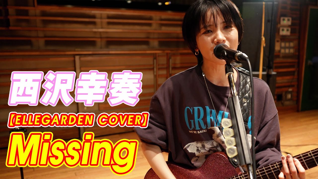 Missing／ELLEGARDEN【Vo&Gt Play】