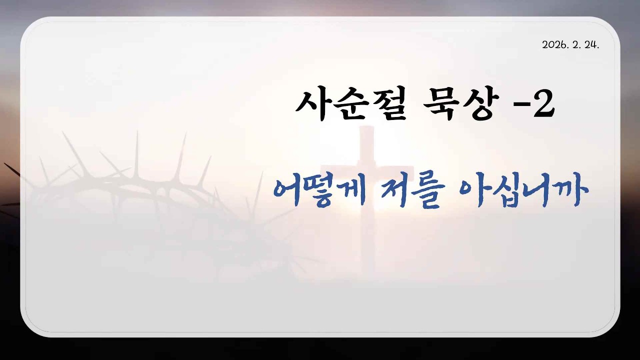 어떻게 저를 아십니까