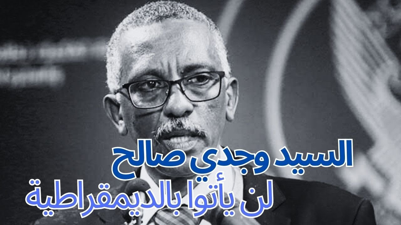 مع الاستاذ وجدي صالح