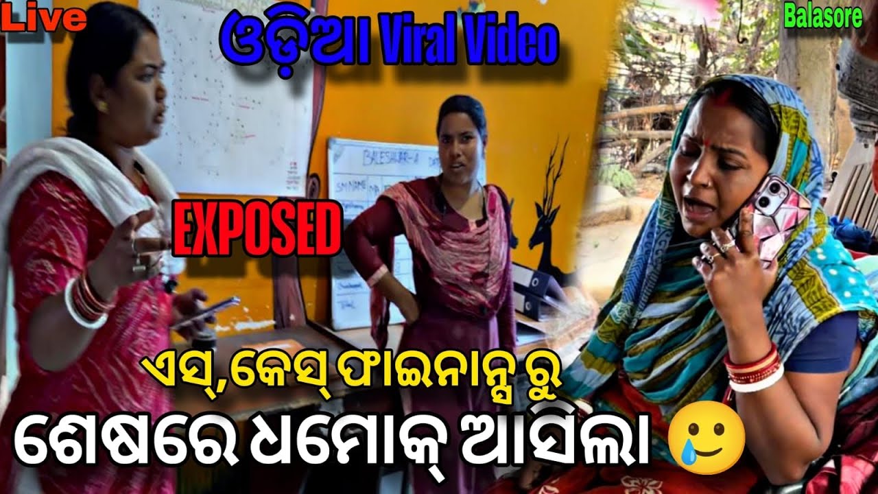ଶେଷରେ ଧମକ୍‌ ଆସିଲା 😢 || Sks Finance Scam || Odia Vlog ||@DkBhaiOfficial25 