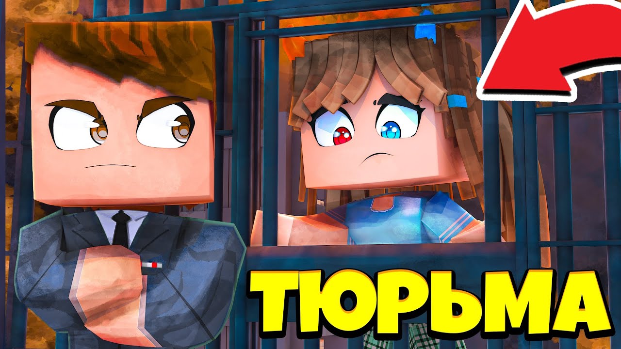 🐞 МАРИНЕТТ ПОСАДИЛИ В ТЮРЬМУ В МАЙНКРАФТ !