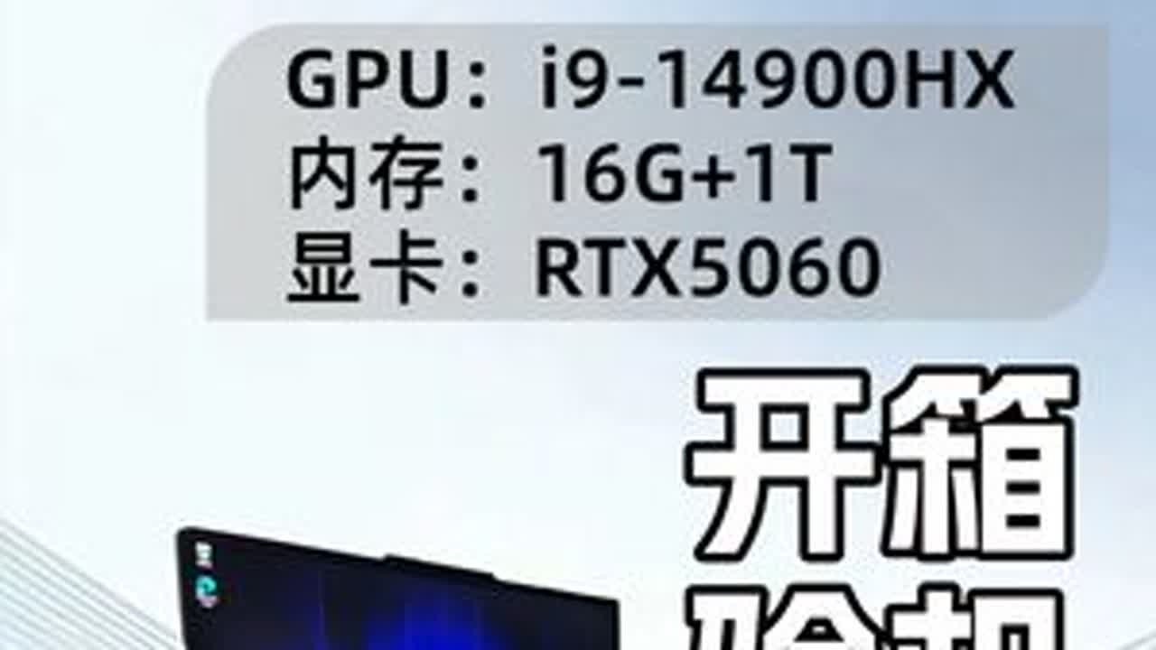拯救者Y7000P：开箱到烤机的实测体验 CPU：i9-14900HX 显卡：RTX5060  内存:16G  硬盘：1T#拯救者Y7000P#笔记本电脑推荐#联想#开箱验机
