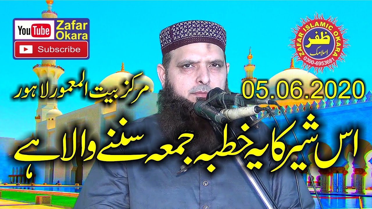 Molana Hafiz Yousaf Pasrori Topic Juma Ki Fazilat.2020.Zafar Okara