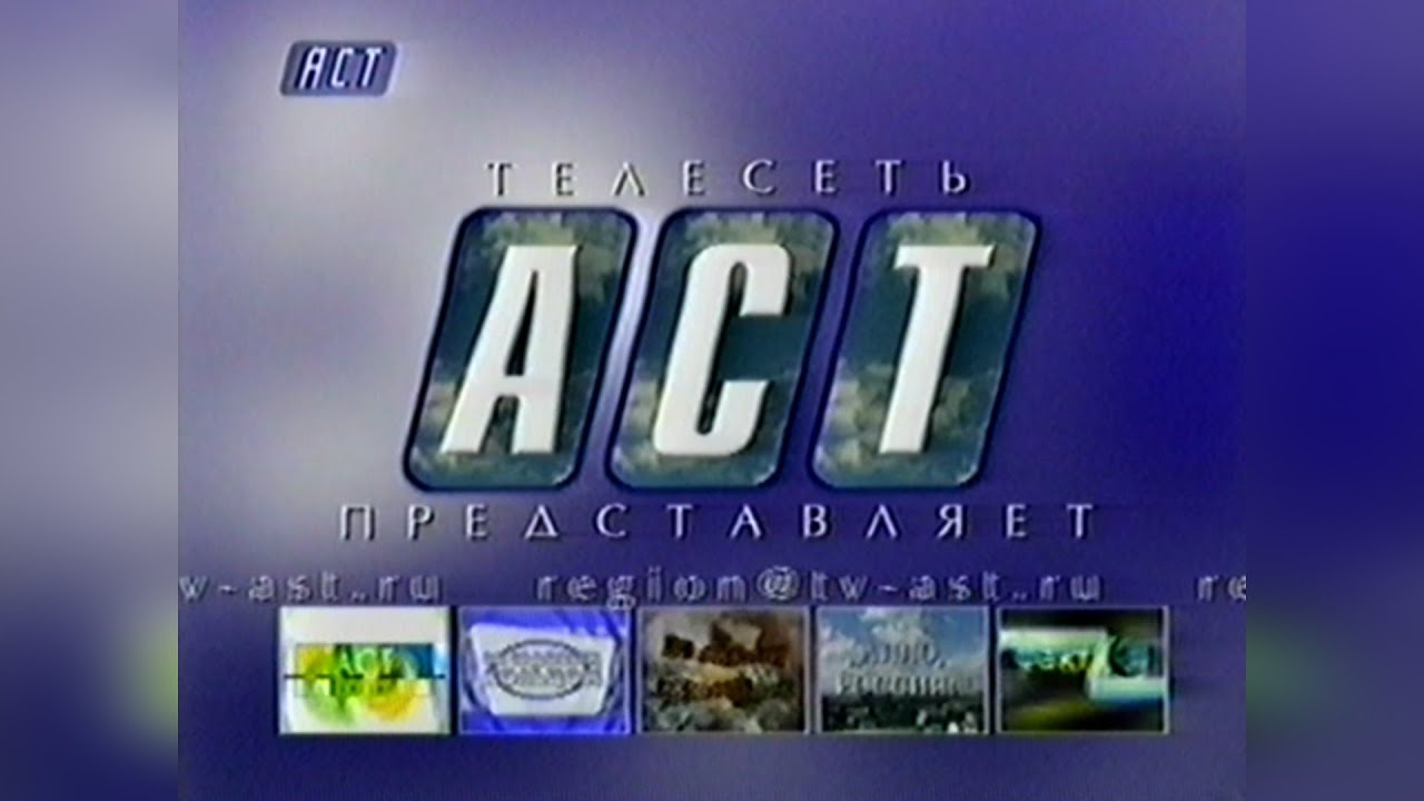 Заставка - телеканал Прометей АСТ [2001]