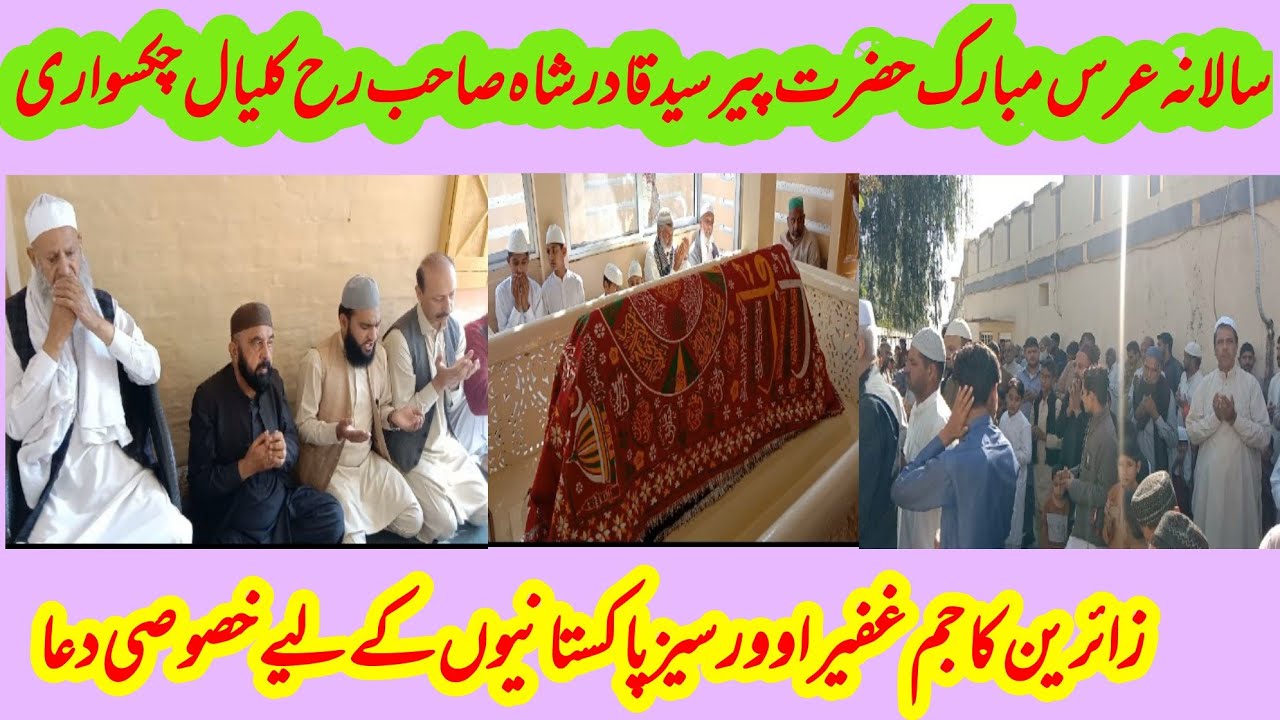 Annual uras Mubarak peer Syd Qadir shah sb RA Kalyal chakswari Disstt mirpur a k