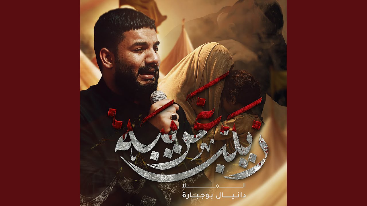زينب غريبة