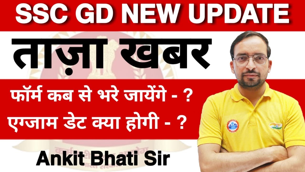 SSC GD NOTIFICATION OUT | SSC GD NEW BHARTI UPDATE | SSC GD 2021