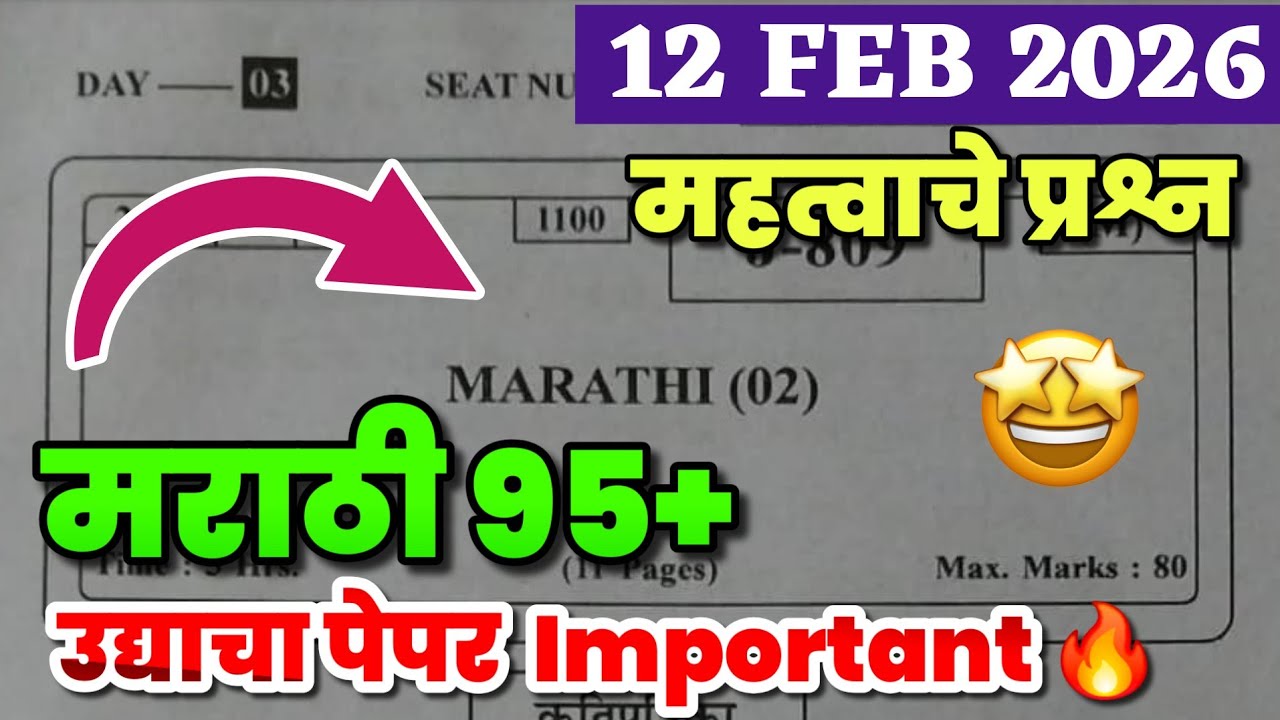 ✅12th Marathi Board Paper 2026🔥12th Marathi Important Questions Board Exam 2026 Maharashtra🤩!!