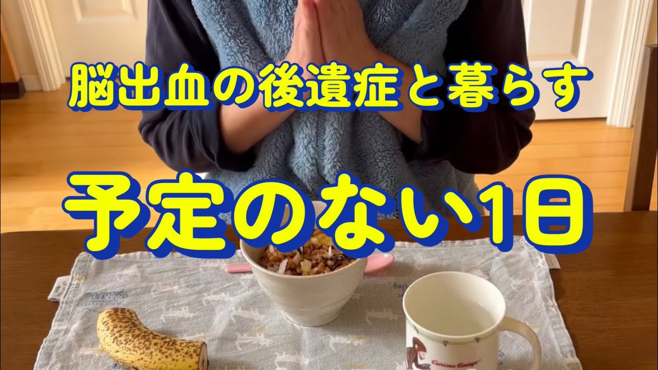 視床痛・感覚麻痺のある日常